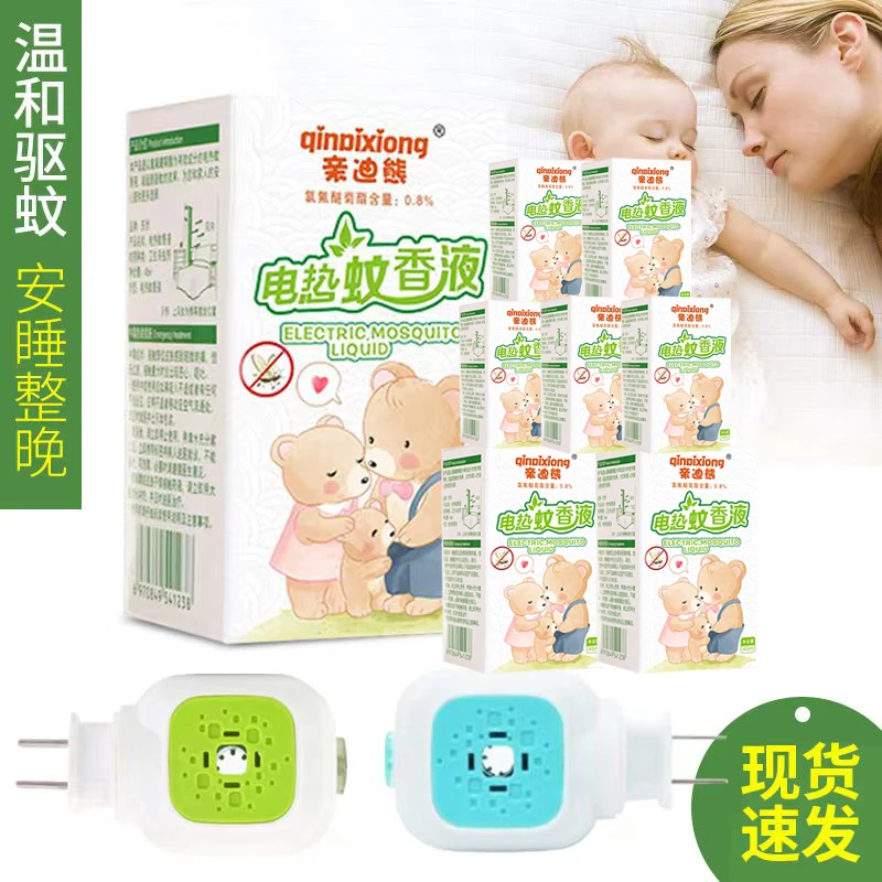升级款8液+2头蚊香液婴儿孕妇无味驱蚊灭蚊液插电式