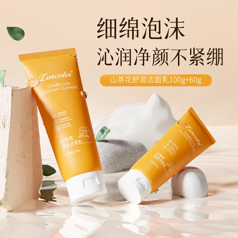 山茶花舒润洁面乳
