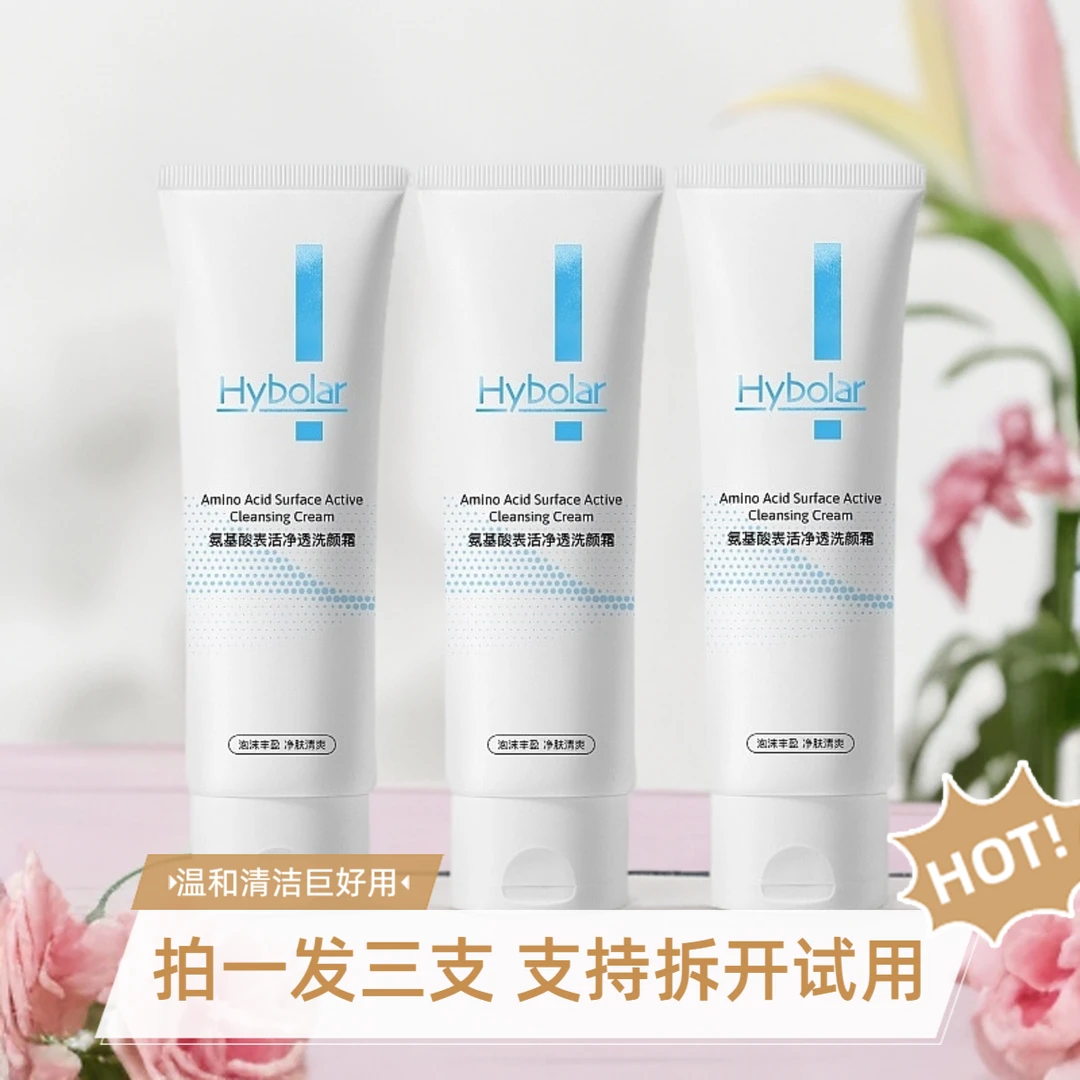 【毕嫂专属】拍一发3支氨基酸表活净透洗颜霜温和清洁洗面奶