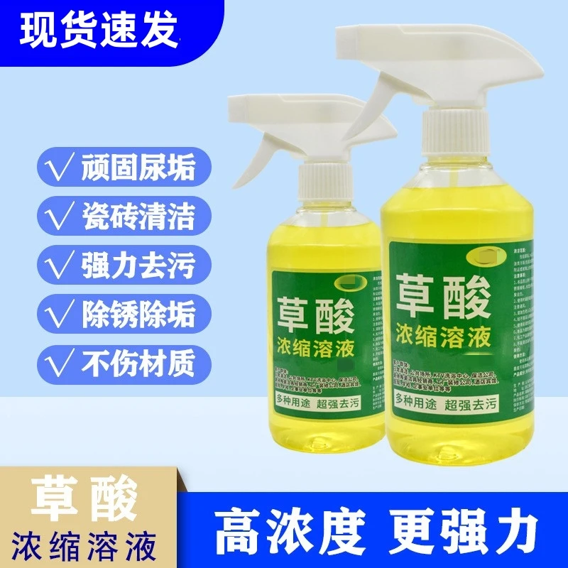 快速草酸清洁剂卫生间瓷砖水泥地板清洗剂强力去污除垢高浓度家用