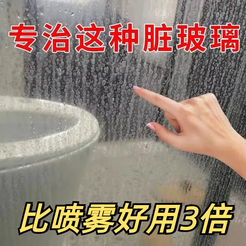 【买一送一】玻璃清洁剂去污除水垢擦玻璃淋浴房擦镜子高浓缩除垢