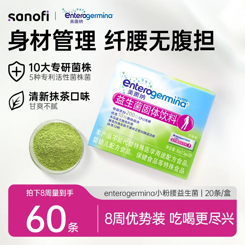 [数字管理]美菌纳小粉腰益生菌抹茶味益生元