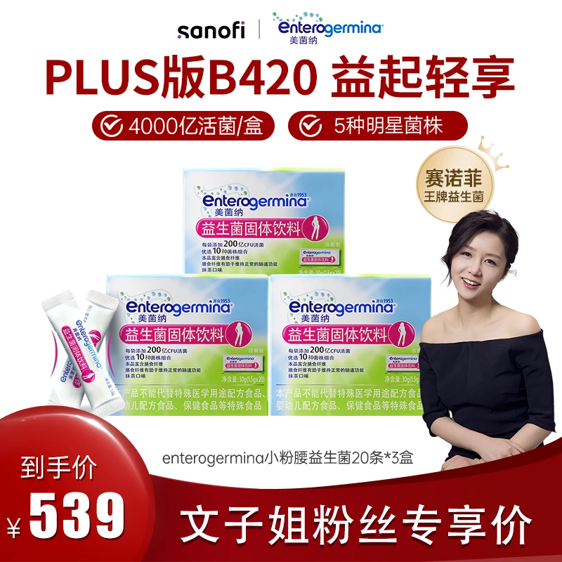 美菌纳益生菌小粉盒益生元抹茶味成人活菌