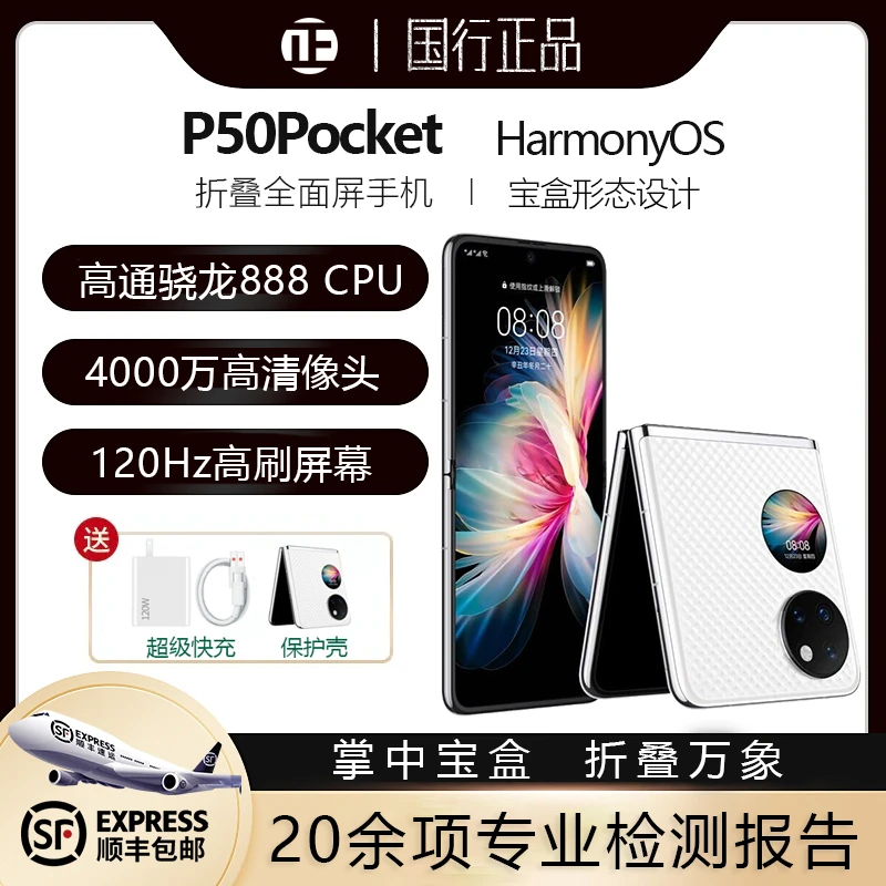准新品 Huawei/华为 P50 Pocket 折叠屏手机双卡8+256黑白