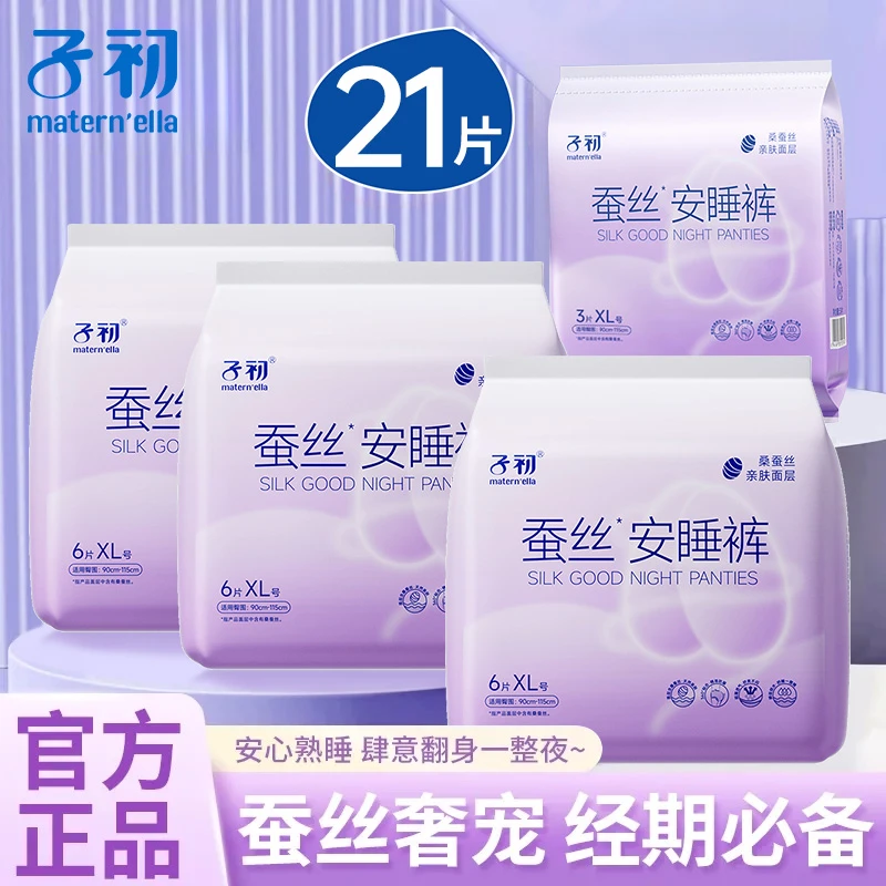 子初安睡裤女经期用防漏卫生巾安心裤产后专用安全裤拉拉裤卫生裤