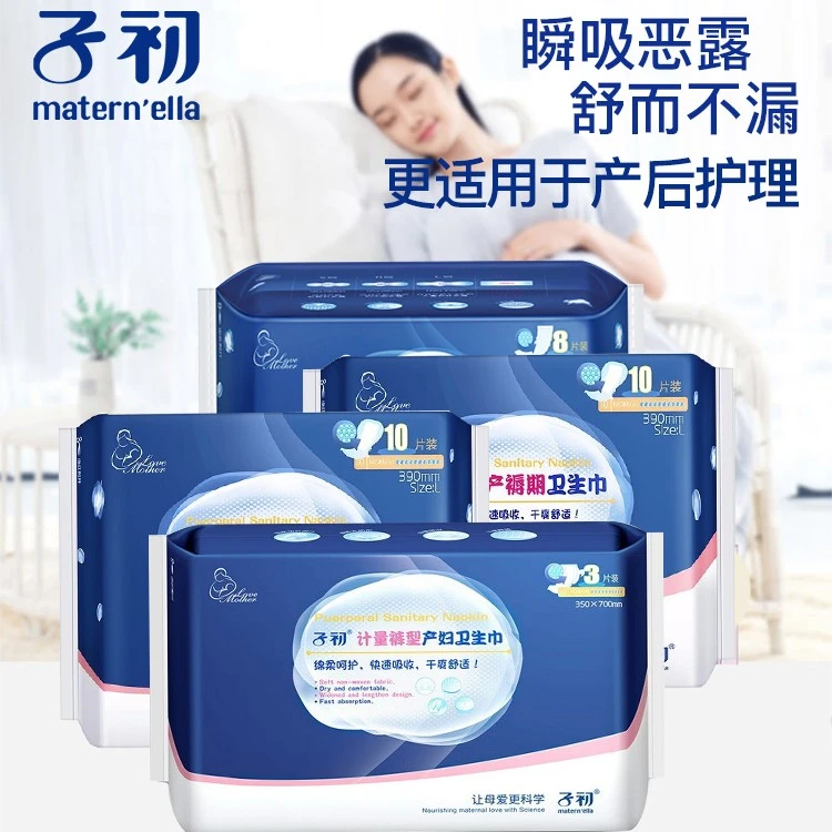 子初产妇卫生巾480mm超长夜用产后恶露专用月子加长加大长款透气
