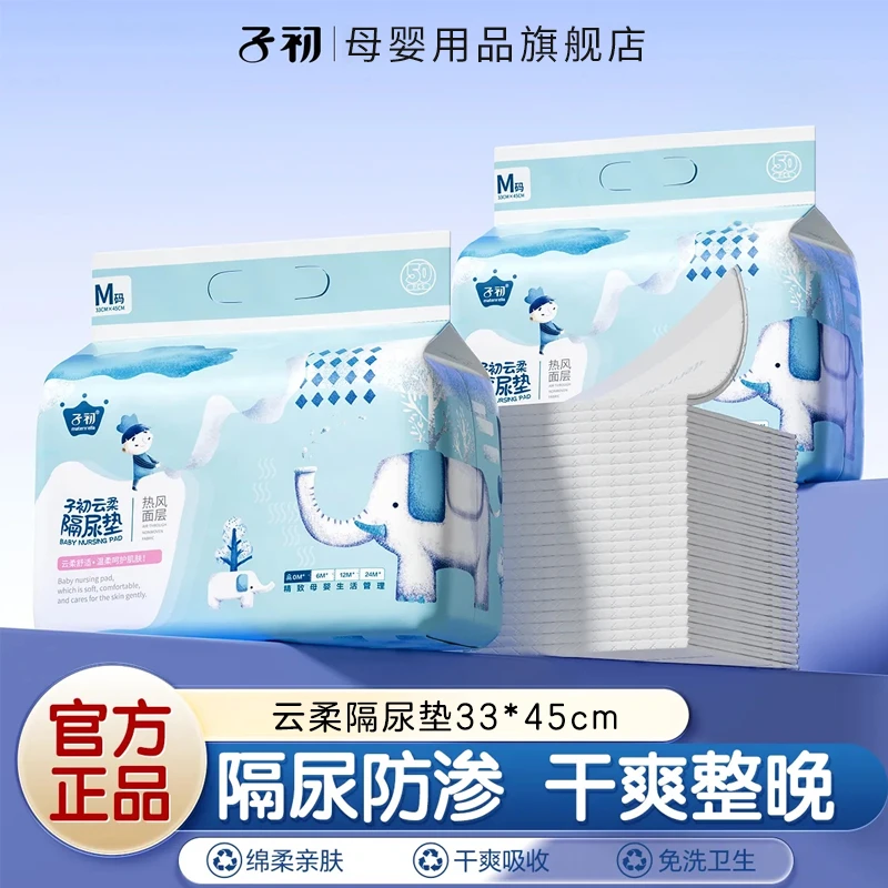 子初云柔一次性隔尿垫婴儿绵柔亲肤宝宝防漏强透气一次性隔尿布垫