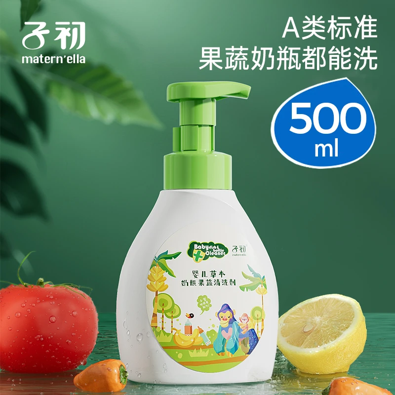 子初奶瓶清洁剂婴儿专用洗奶瓶清洗水果玩具洗洁精宝宝果蔬清洗剂
