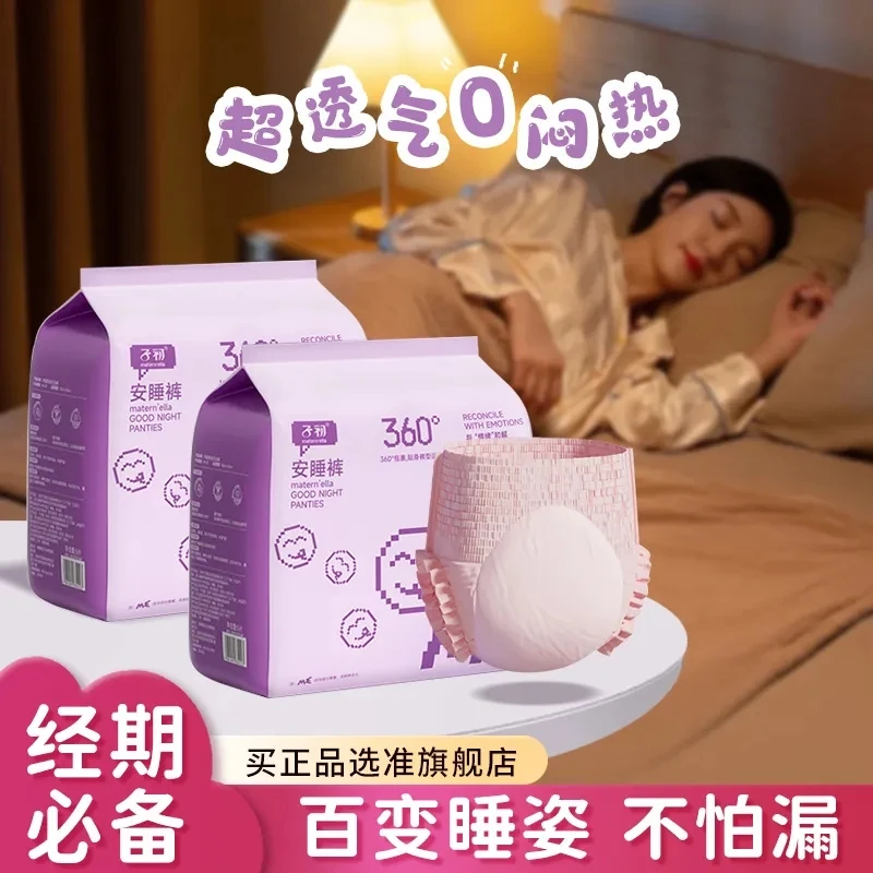 子初安心裤熟睡夜用裤型卫生巾安睡裤量大防漏6片高腰亲肤透气
