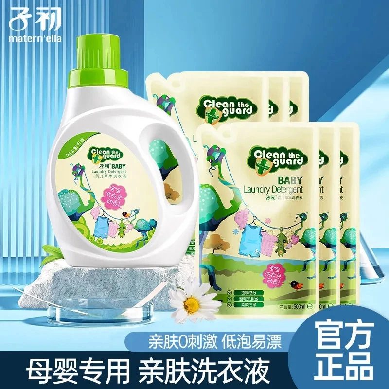 子初洗衣液新生婴儿用洗衣液孕妇婴幼儿专用洗衣液内衣清洗液家用