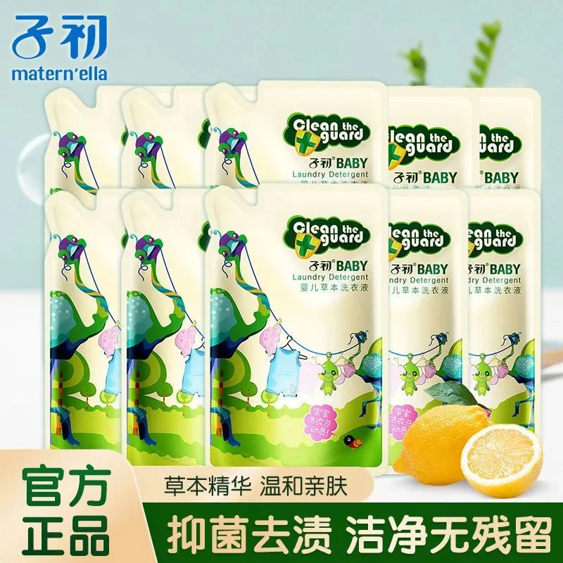 子初婴儿洗衣液新生儿宝宝洗衣液婴幼儿专用家用补充装草本去污菌