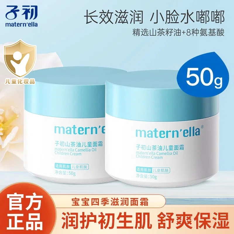 子初儿童面霜秋冬滋润补水保湿婴儿面霜婴幼儿专用润肤宝宝面霜