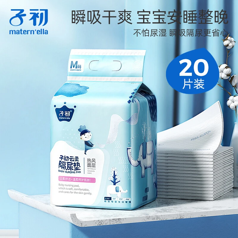 子初婴儿一次性隔尿垫床垫防水透气护理垫宝宝尿垫新生儿用品20片