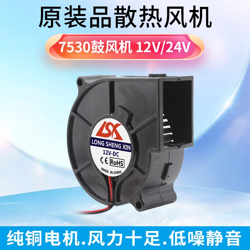 全新7530 涡轮鼓风机7CM静音双滚珠离心鼓风机5V 12V 24V散热风扇