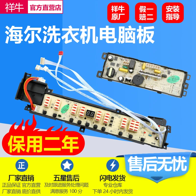 海尔洗衣机电脑板XQB80-S828 XQB70-828F XQS60-828F XQB75-KS828