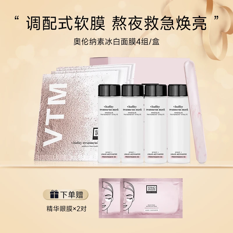 奥伦纳素水滢清爽面膜冰白面膜弹嫩补水多效保湿紧致水光护肤修护