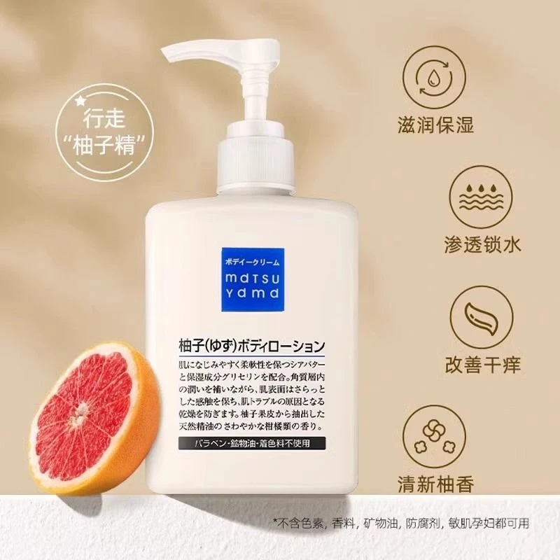 松山柚子身体补水保湿持久滋养香体留香润提亮修护身体乳300ml