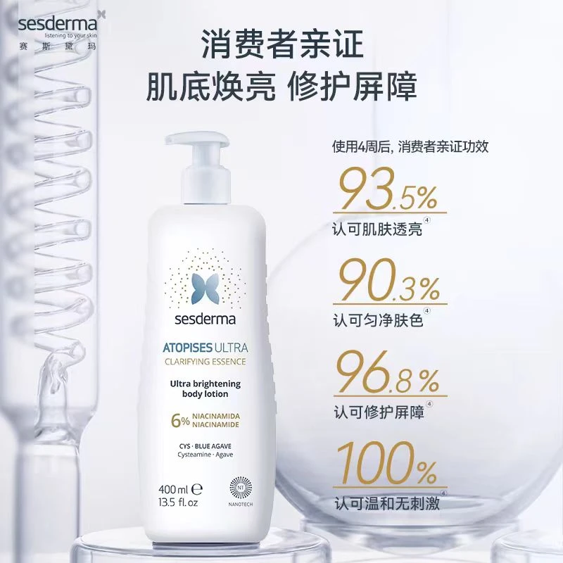 西班牙sesd、erma焕白身体乳400ml/烟酰胺保湿滋润去鸡皮提亮肌肤