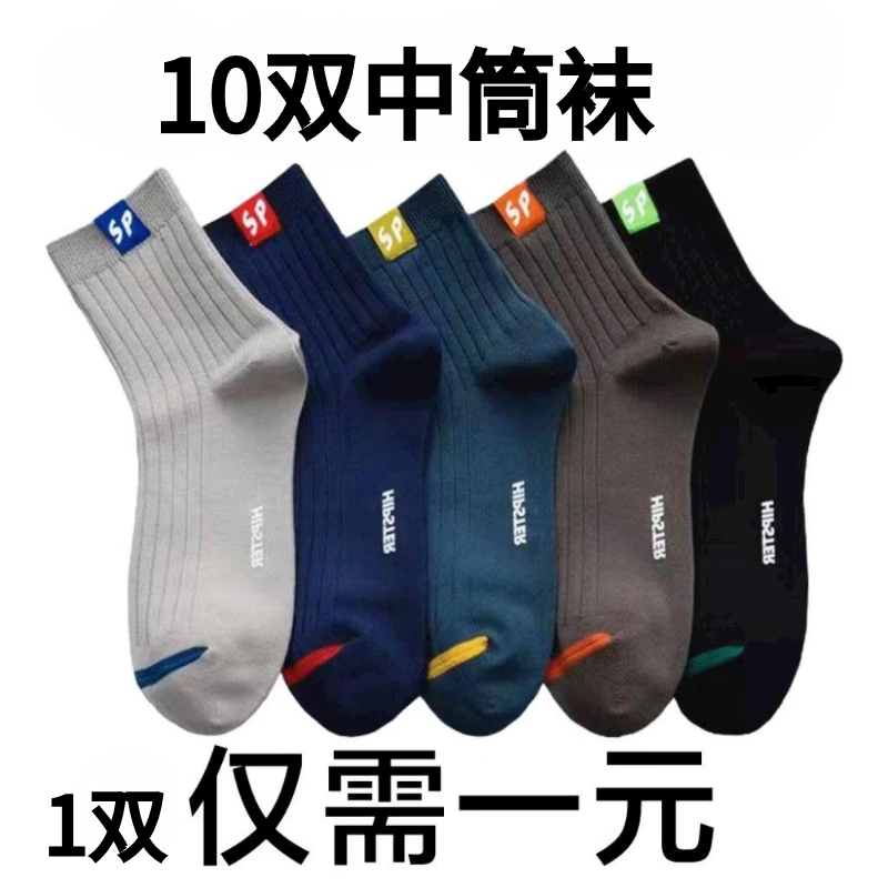 【粉丝福利】9.9/10双春夏袜子男士夏季薄款篮球短袜不臭船袜中筒