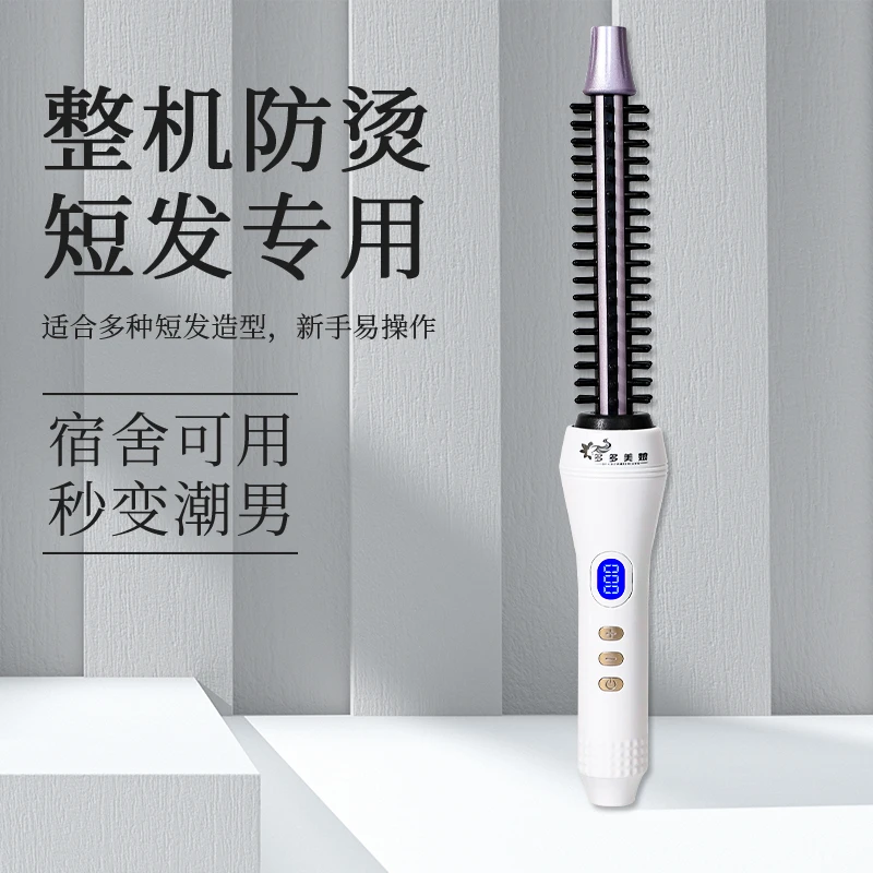 卷发棒男士专用防烫短发打理神器13mm蓬松纹理烫夹板电卷梳不伤发