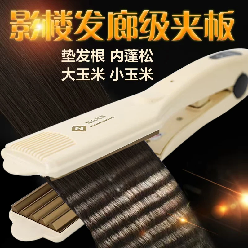 梵众发廊同款五齿玉米须电夹板学生垫发根烫发宿舍小功率蓬松发根