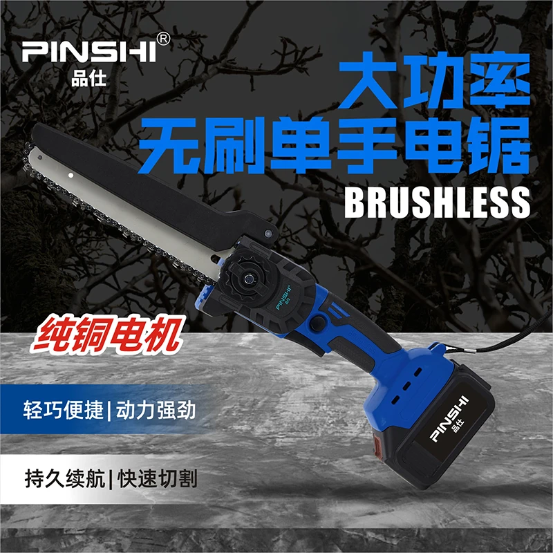 品仕6寸无刷锂电锯工业级配21V10节动力电池