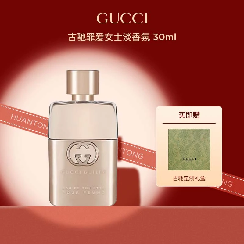 GUCCI/古驰罪爱女士淡香氛30ml经典持久留香淡香氛礼盒装礼物