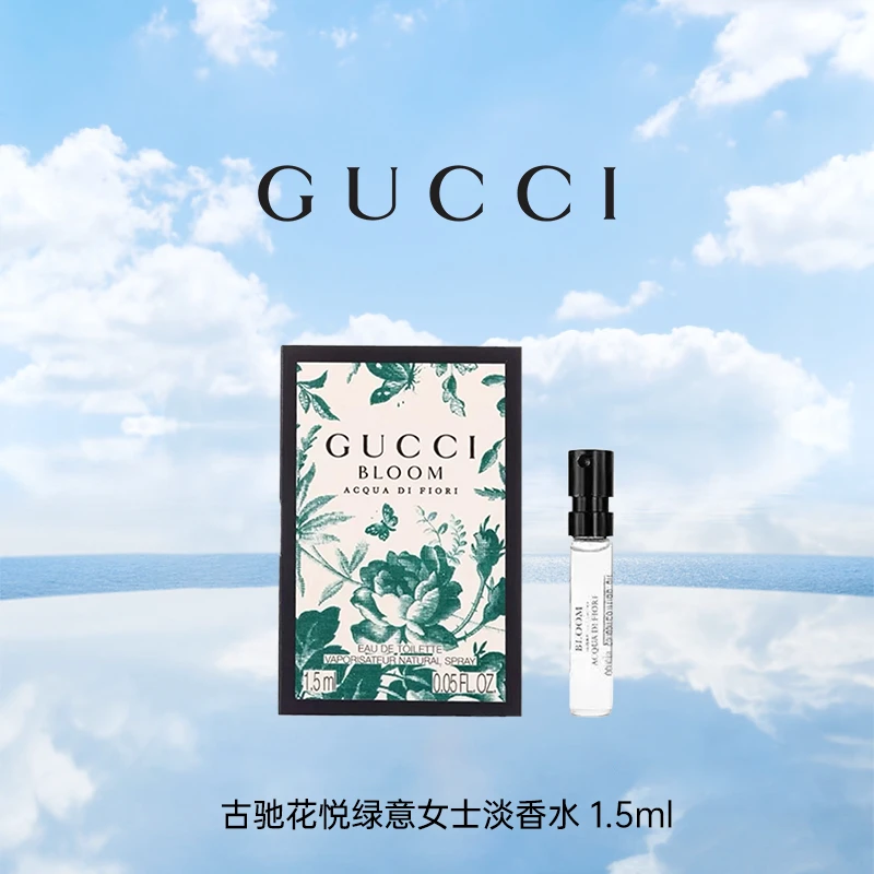 GUCCI/古驰花悦绿意女士淡香水1.5ML （小样）经典花香调
