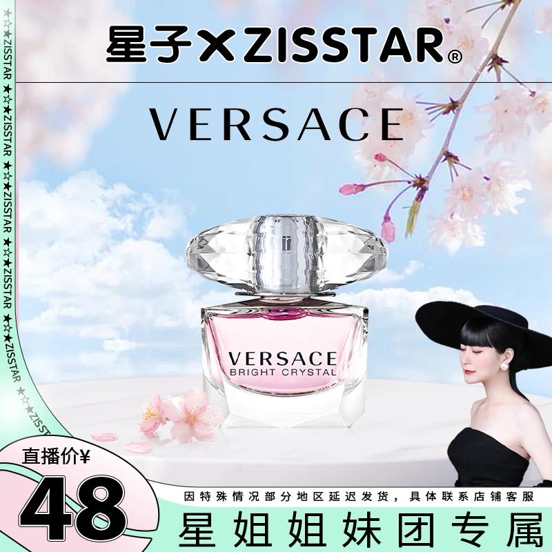 Versace/范思哲晶钻Q香女香香水5ml（点涂式无喷头）付邮试用