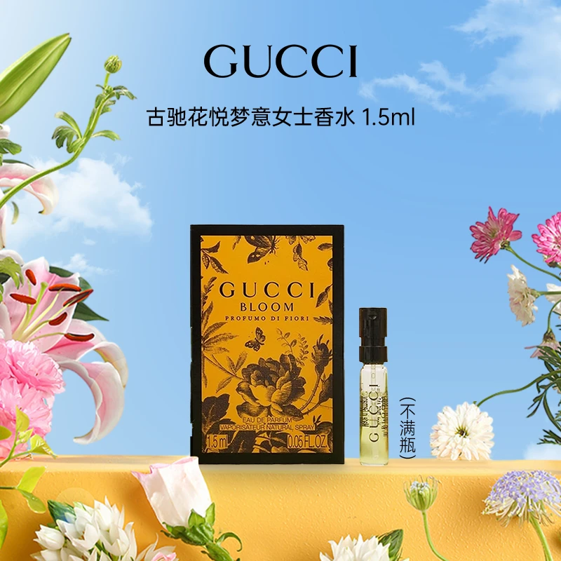 GUCCI/古驰花悦梦意女士1.5ml香水BLOOM依兰茉莉香调