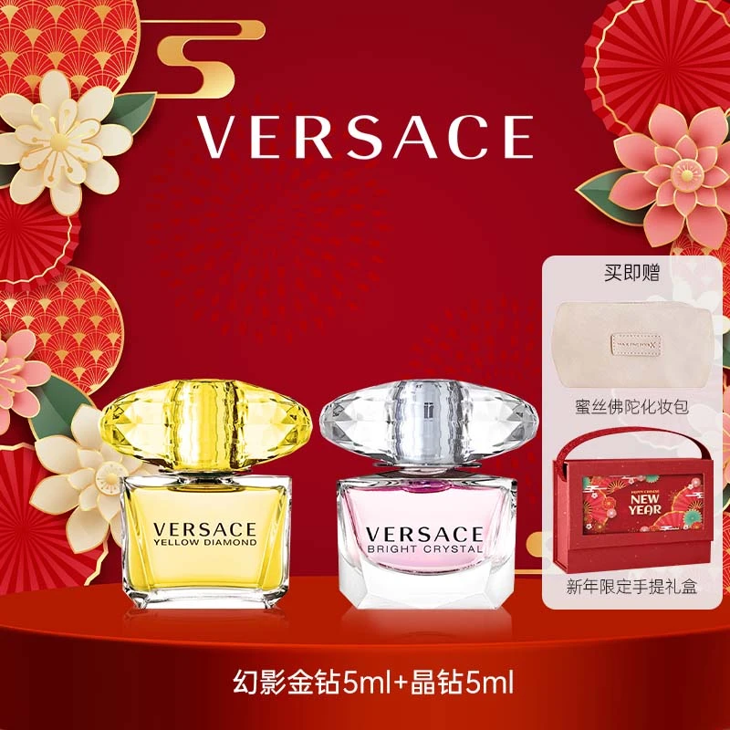 Versace/范思哲晶钻黄钻5ml（无喷头）女士淡香水经典芳香持久通用