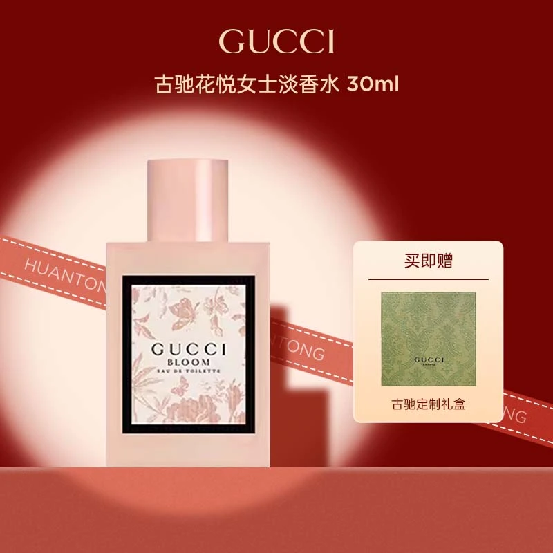 GUCCI/古驰花悦女士淡香水30ml持久留香清新花香正品保证