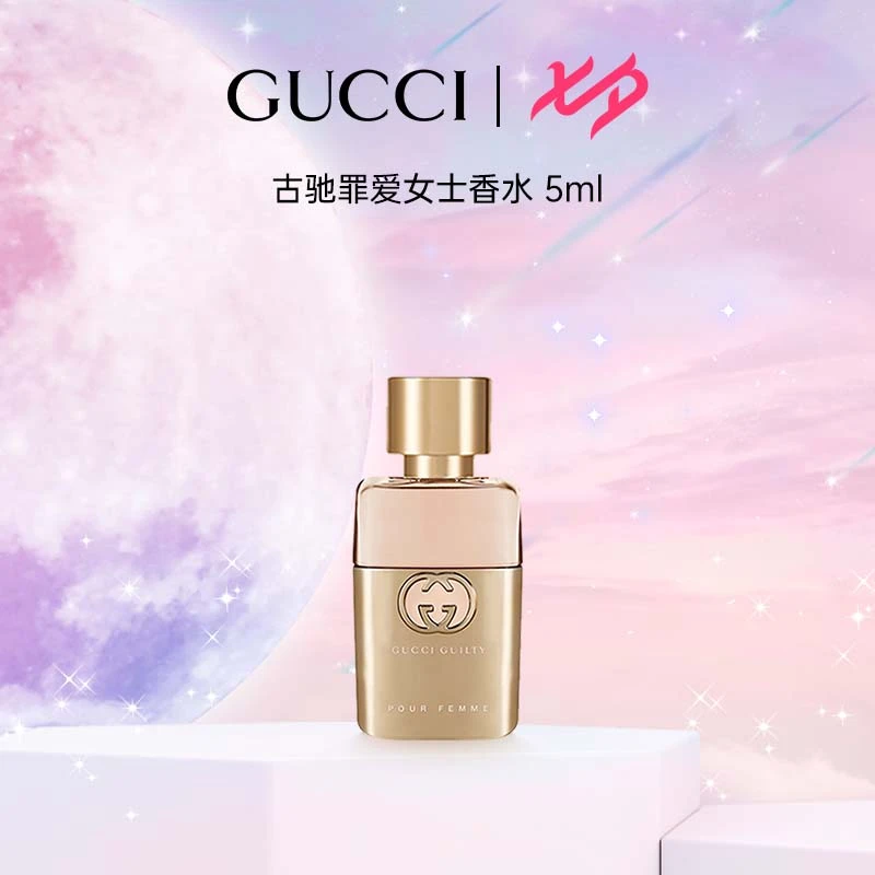GUCCI/古驰罪爱女士香水5ml持久浓香水花香调欲罢不能正品大牌