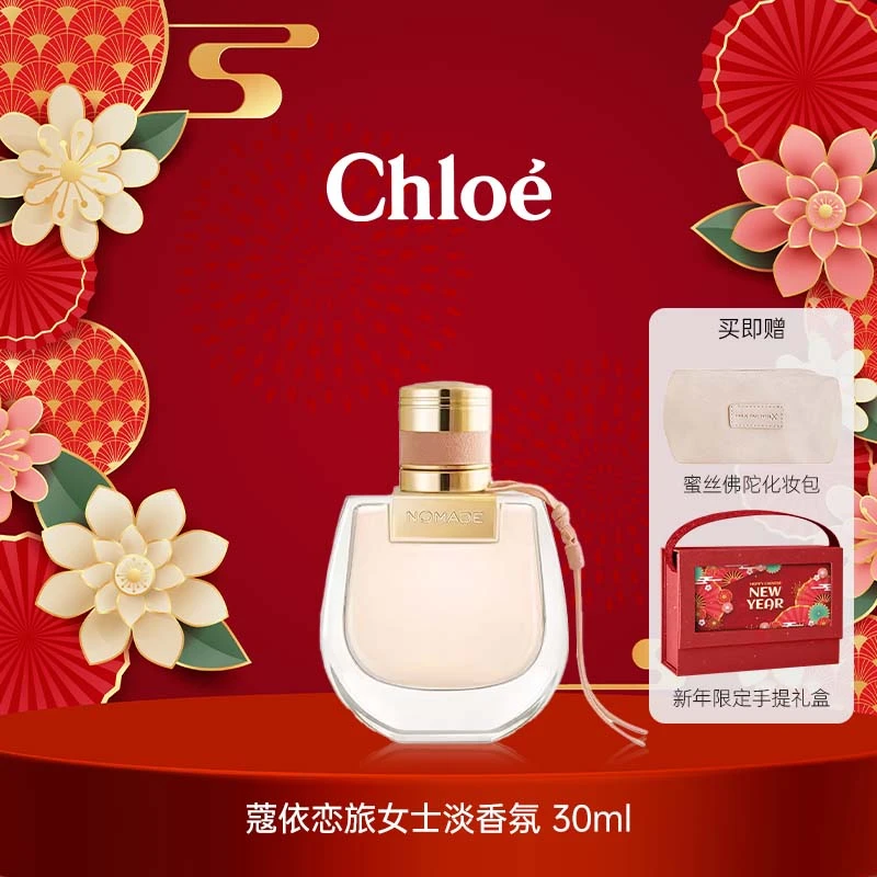 Chloe/蔻依恋旅女士淡香氛持久留香经典淡香小猪包30ml香水
