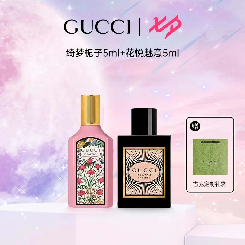 GUCCI/古驰绮梦栀子5ml+花悦魅意5ml（无喷头）香型女士香水留香