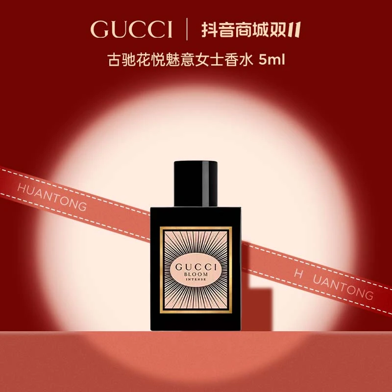 GUCCI/古驰花悦魅意女士香水5ml（无喷头）夜来香 梨柑橘花香调