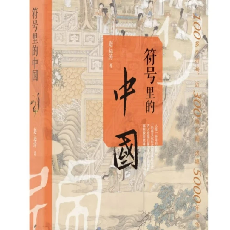 符号里的中国 发京东物流 中华书局