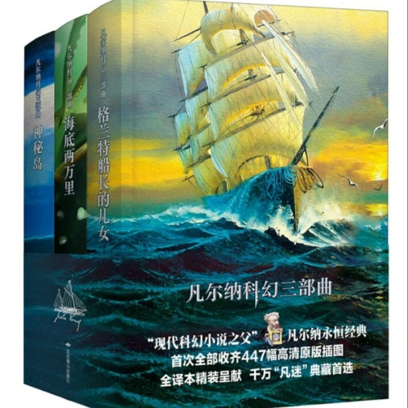 凡尔纳科幻三部曲海底两万里+格兰特船长的儿女+神秘岛发京东物流