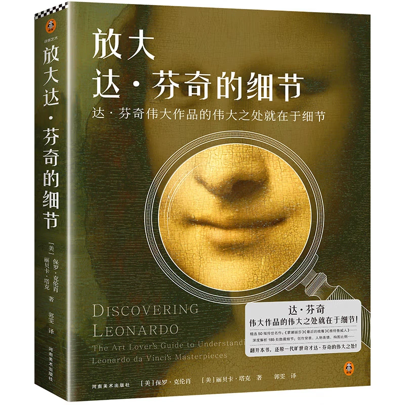 放大达·芬奇 米开朗基罗等的细节