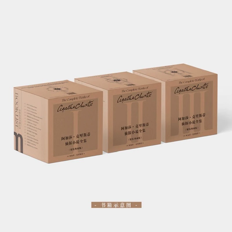 阿加莎·克里斯蒂侦探小说全集：全84册精装红壳典藏版（带收藏编号）