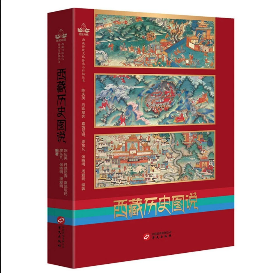 西藏历史图说   发京东物流
