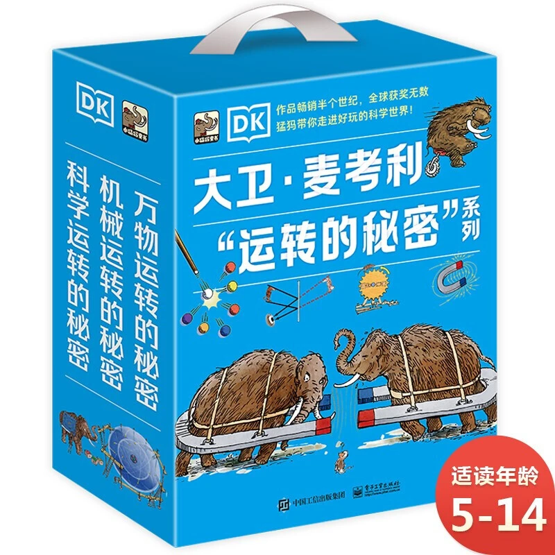 DK万大卫麦考利物 运转的秘密3部曲 (精装礼盒3册)   发京东物流