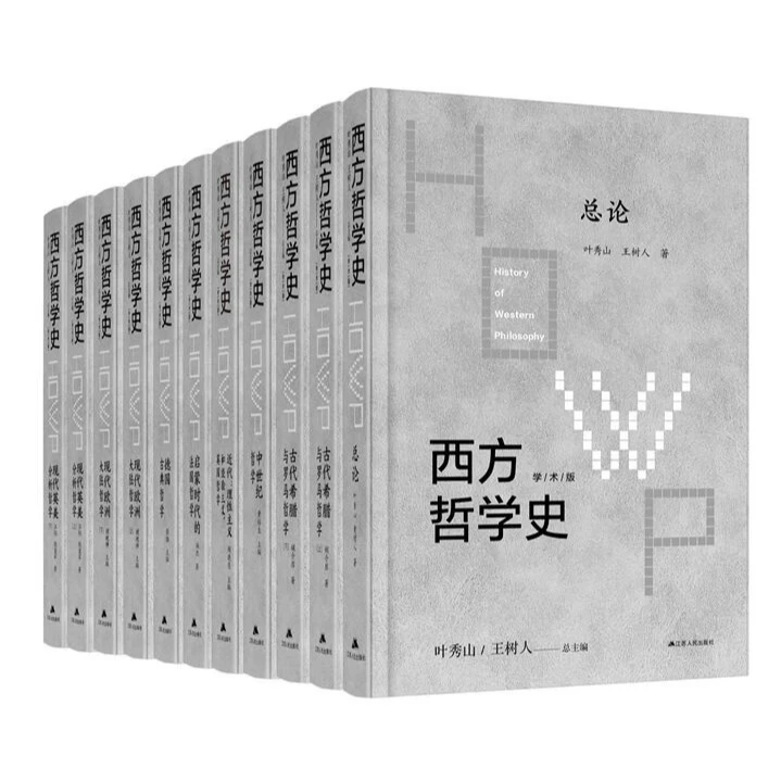 京东西方哲学史套装