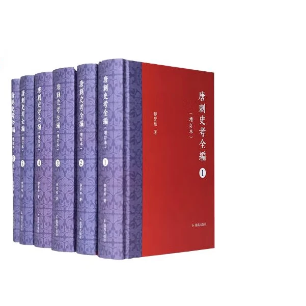 唐刺史考全编:增订本