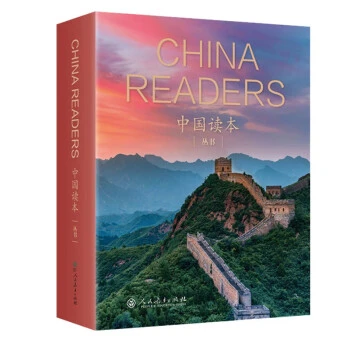 中国读本 China Readers套装合集（共 20册）智