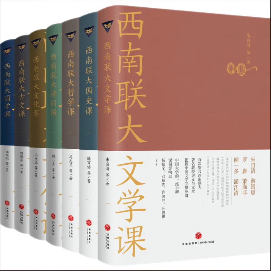 西南联大通识课7本套装 发京东物流