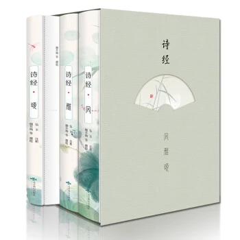 诗经 风雅颂 全3册 原著完整版 全彩赏读本 插图版