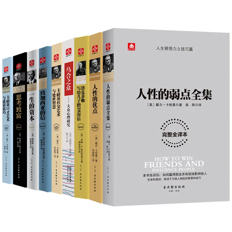 【回馈】人生励志大师经典系列(套装全9册)
