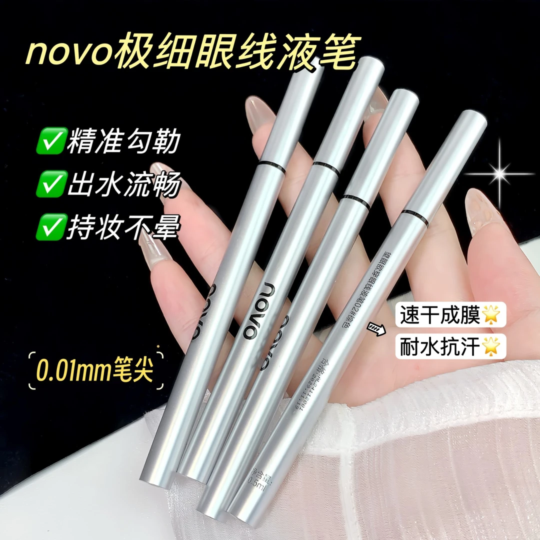 novo望眼欲穿眼线液笔神器棕色新手持久极细纤细神器白色好用速干