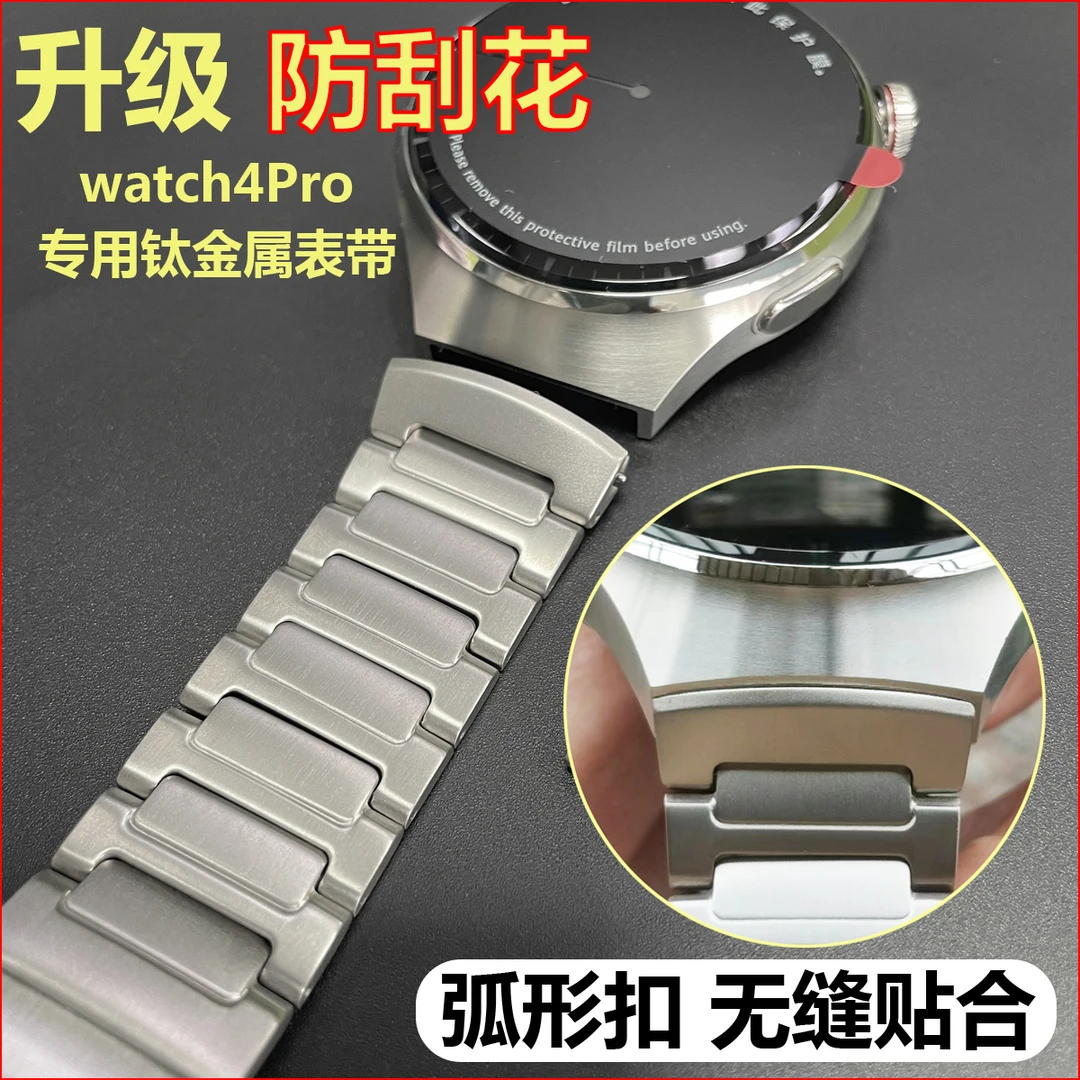 升级防刮款》适用华为watch4Pro专用钛金属表带火星钛合金弧扣表带